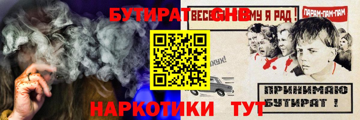 Бутират жидкий экстази  Краснотурьинск 