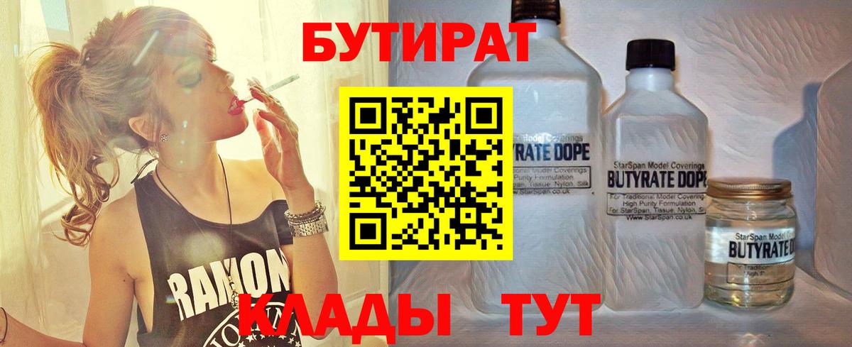 БУТИРАТ вода Краснотурьинск