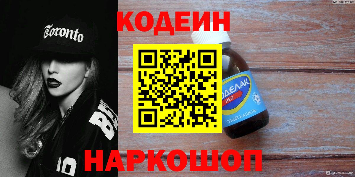 Codein Purple Drank Краснотурьинск
