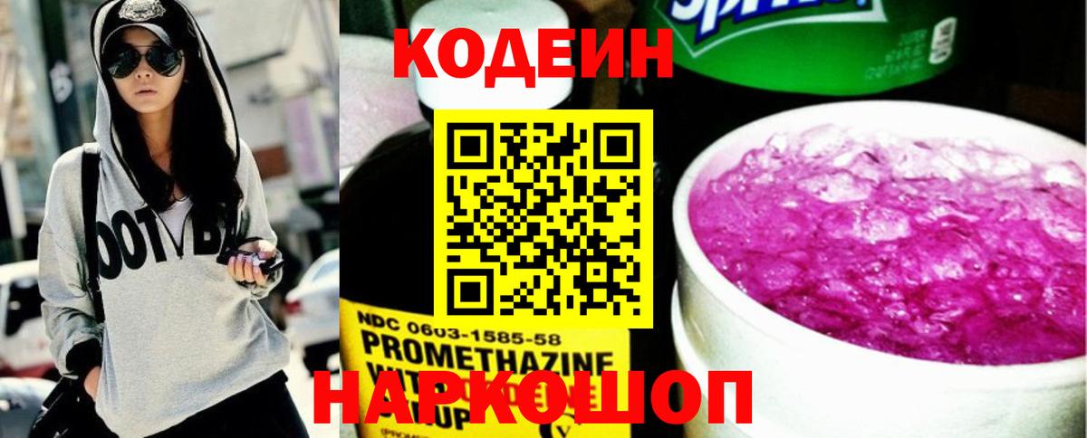 Codein Purple Drank Краснотурьинск