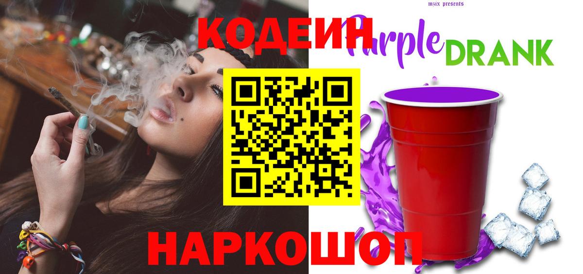 продажа наркотиков  Codein Purple Drank  Краснотурьинск  Кодеиновый сироп Lean напиток Lean (лин) 