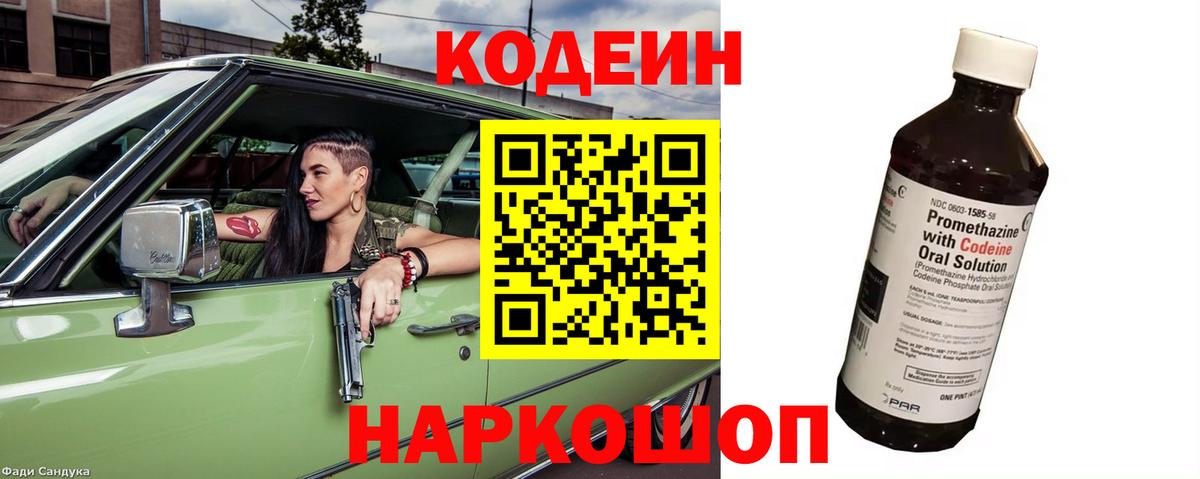 Кодеиновый сироп Lean напиток Lean (лин)  Вход с VPN  Краснотурьинск 