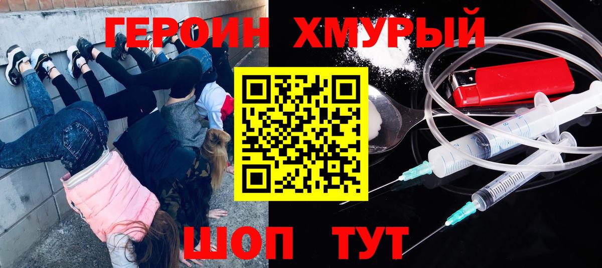 ГЕРОИН герыч Краснотурьинск