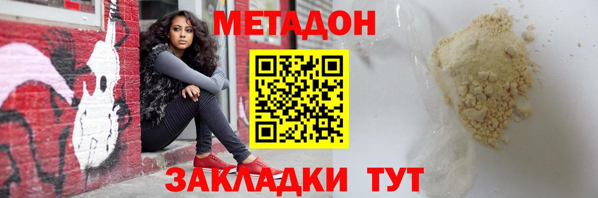 Метадон VHQ Краснотурьинск